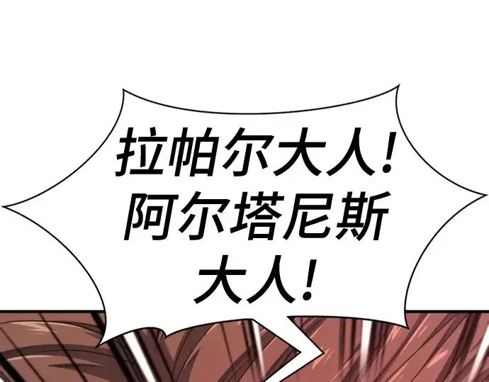 漫画《史诗级领地设计师》第198话第166张图