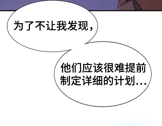漫画《史诗级领地设计师》第198话第206张图