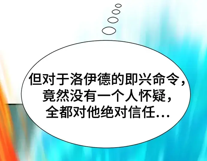漫画《史诗级领地设计师》第198话第207张图