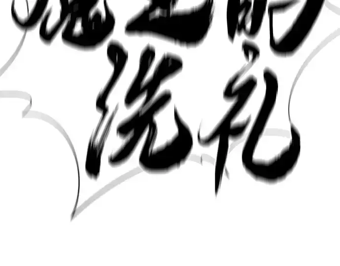 漫画《史诗级领地设计师》第198话第243张图