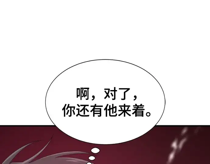 漫画《史诗级领地设计师》第198话第244张图