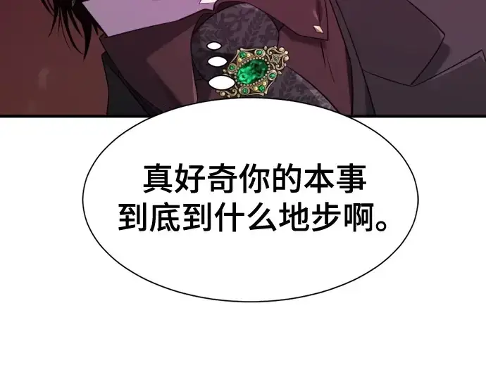 漫画《史诗级领地设计师》第198话第246张图