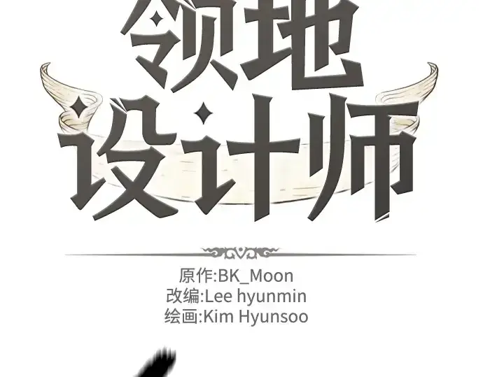 漫画《史诗级领地设计师》第198话第4张图