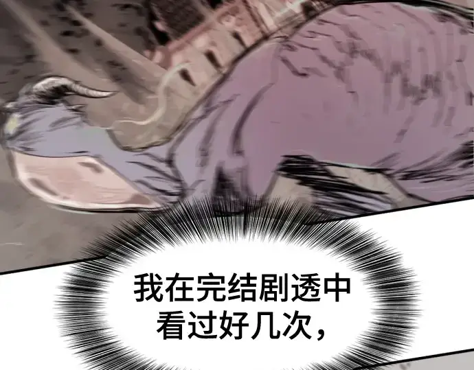 漫画《史诗级领地设计师》第198话第75张图