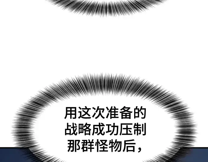 漫画《史诗级领地设计师》第198话第81张图