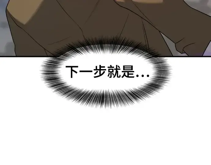 漫画《史诗级领地设计师》第198话第84张图