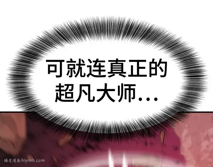 漫画《史诗级领地设计师》第198话第88张图