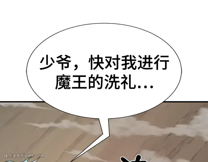 漫画《史诗级领地设计师》第198话第96张图