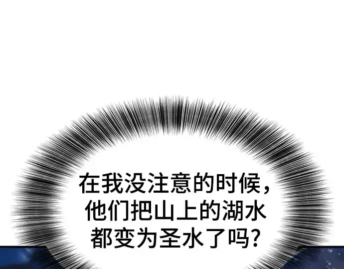 漫画《史诗级领地设计师》第199话第137张图
