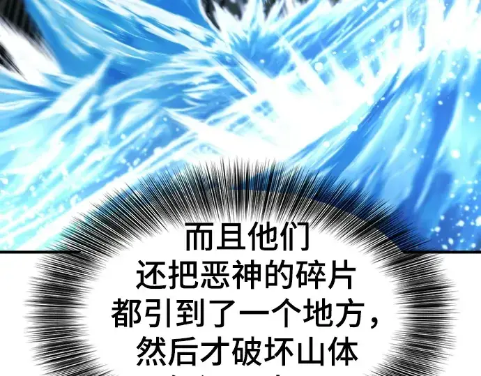 漫画《史诗级领地设计师》第199话第140张图