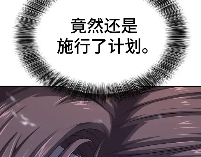 漫画《史诗级领地设计师》第199话第145张图