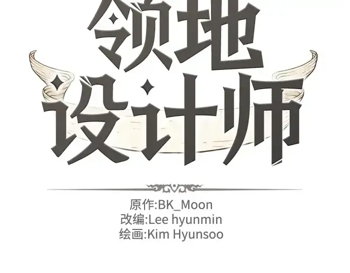 漫画《史诗级领地设计师》第199话第4张图