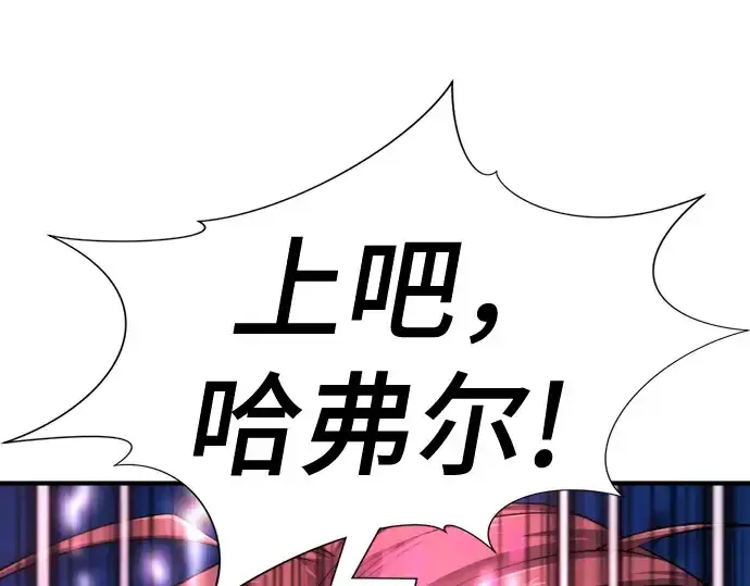 漫画《史诗级领地设计师》第199话第5张图