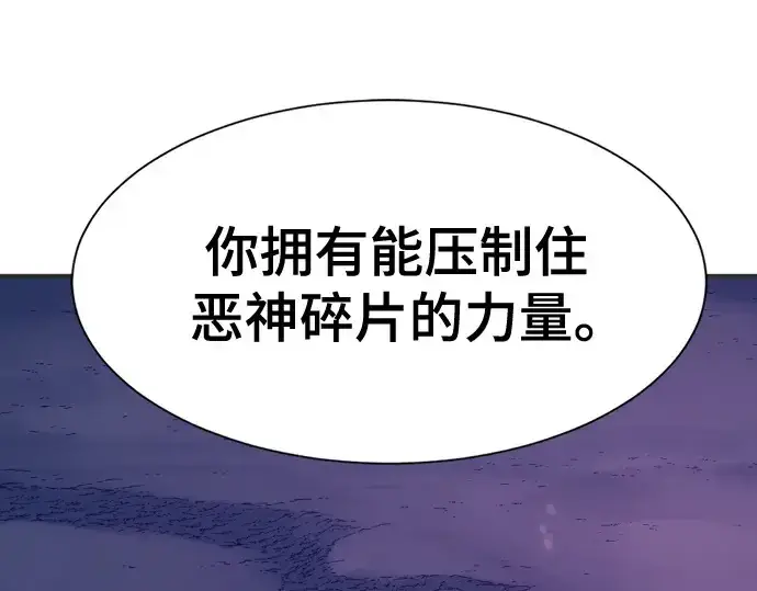 漫画《史诗级领地设计师》第200话第102张图