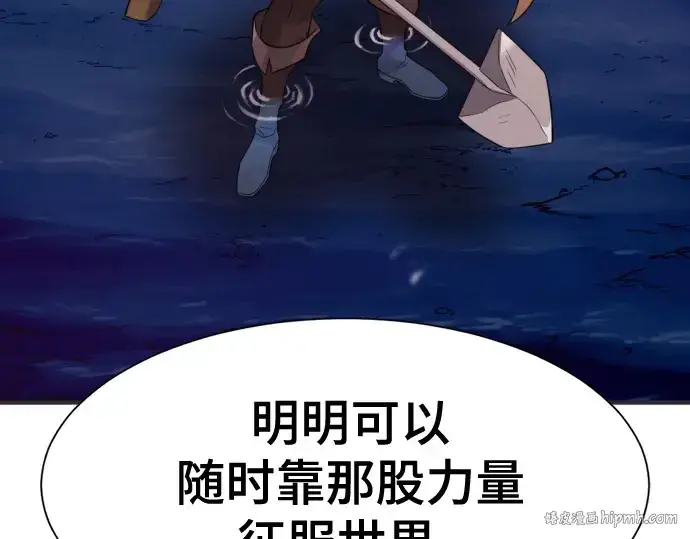漫画《史诗级领地设计师》第200话第104张图