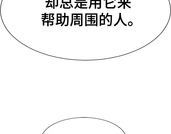漫画《史诗级领地设计师》第200话第108张图