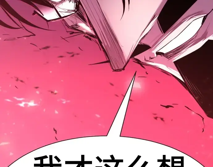 漫画《史诗级领地设计师》第200话第113张图