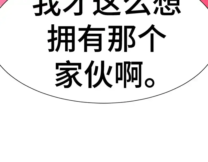 漫画《史诗级领地设计师》第200话第114张图