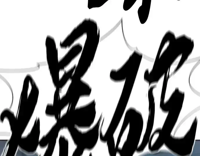 漫画《史诗级领地设计师》第200话第193张图