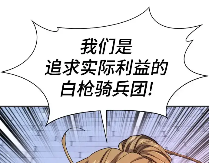 漫画《史诗级领地设计师》第200话第21张图