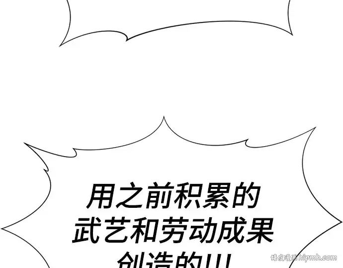 漫画《史诗级领地设计师》第200话第24张图