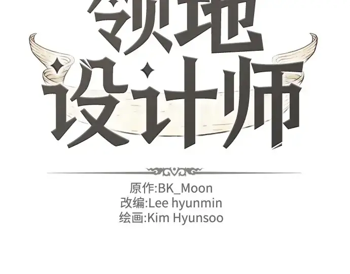 漫画《史诗级领地设计师》第200话第4张图