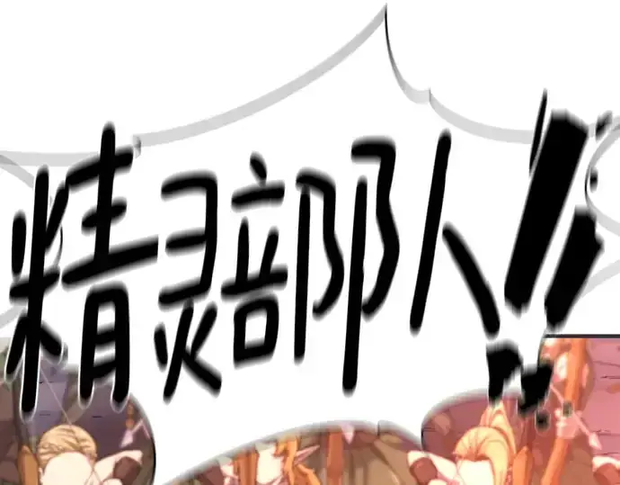 漫画《史诗级领地设计师》第200话第5张图