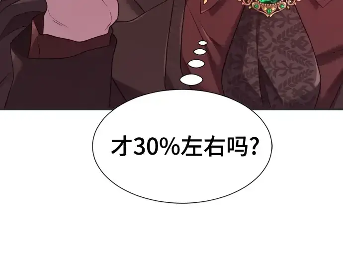 漫画《史诗级领地设计师》第200话第95张图