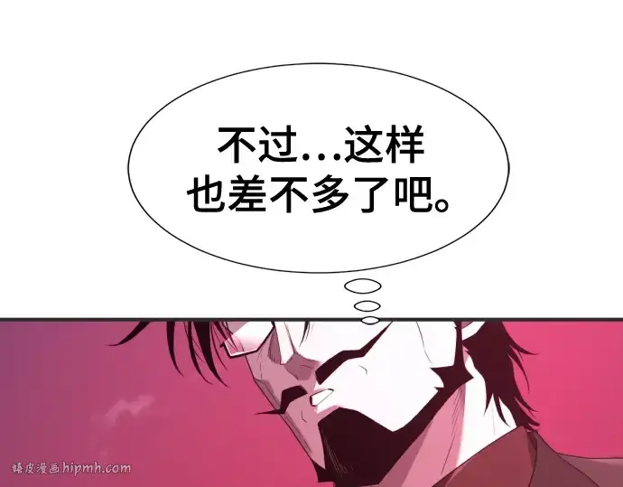 漫画《史诗级领地设计师》第200话第96张图