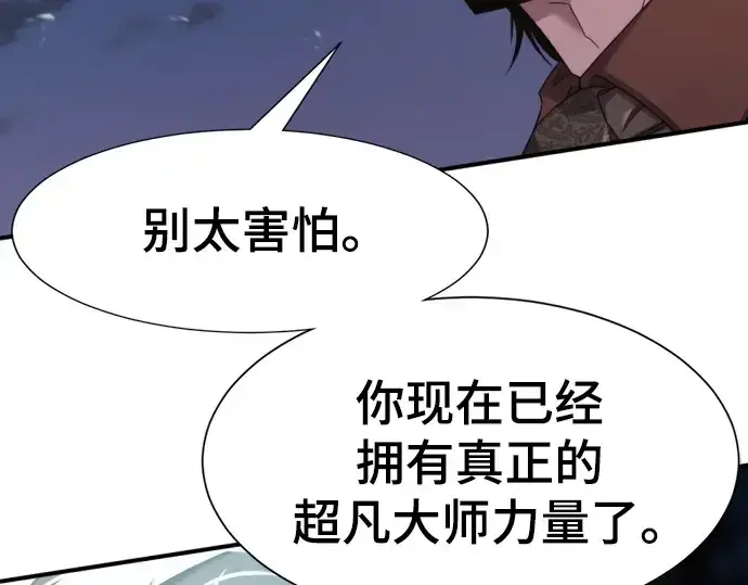 漫画《史诗级领地设计师》第201话第10张图