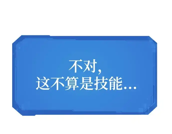 漫画《史诗级领地设计师》第201话第108张图
