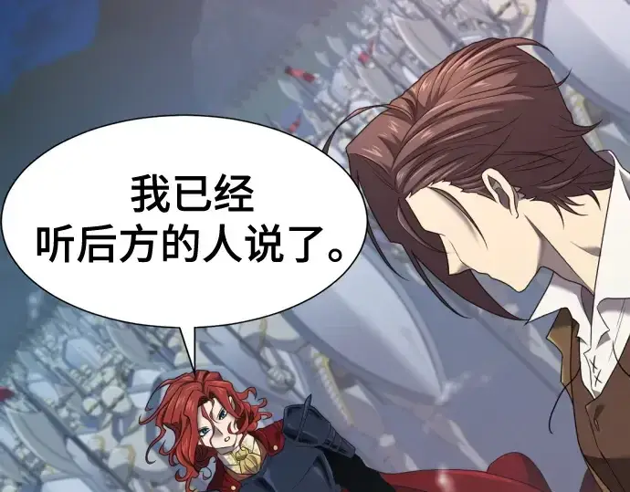 漫画《史诗级领地设计师》第201话第116张图