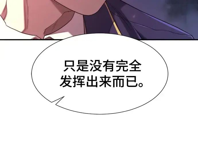 漫画《史诗级领地设计师》第201话第12张图