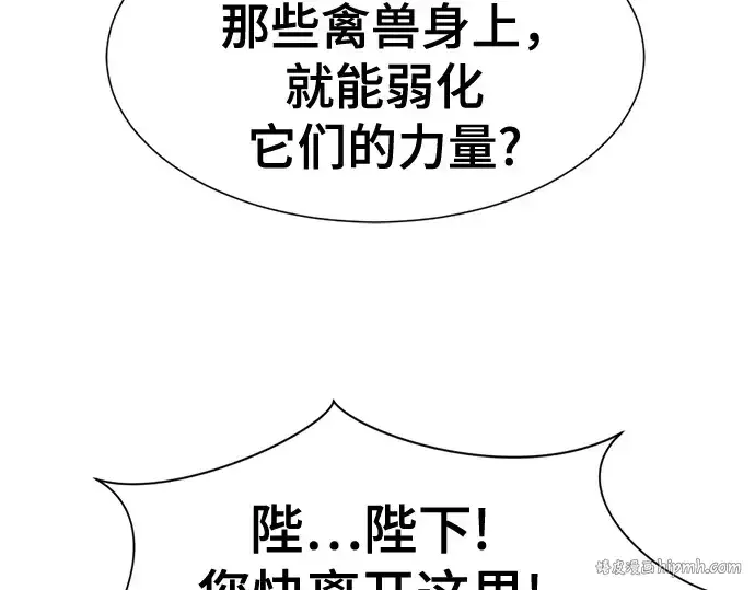 漫画《史诗级领地设计师》第201话第120张图