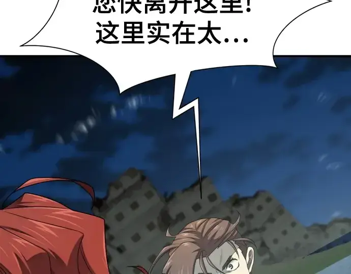 漫画《史诗级领地设计师》第201话第121张图