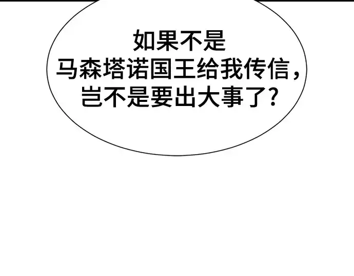 漫画《史诗级领地设计师》第201话第177张图