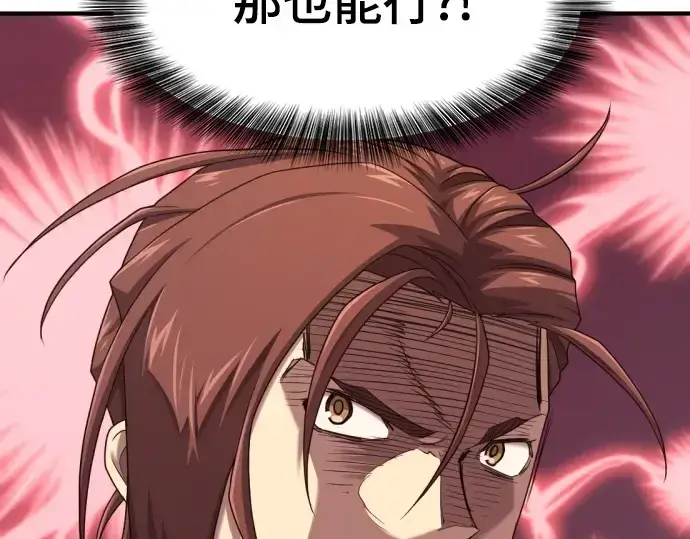 漫画《史诗级领地设计师》第201话第187张图