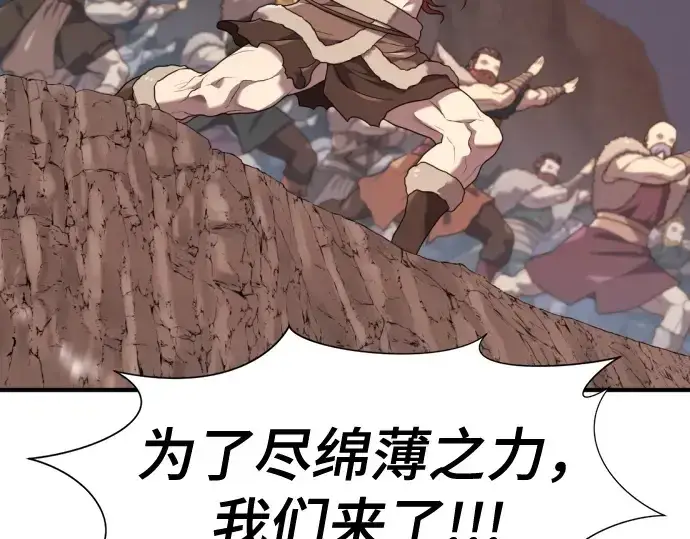 漫画《史诗级领地设计师》第201话第196张图