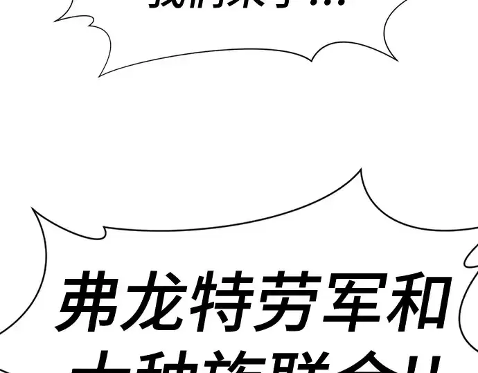 漫画《史诗级领地设计师》第201话第197张图