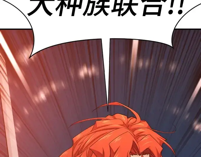 漫画《史诗级领地设计师》第201话第198张图