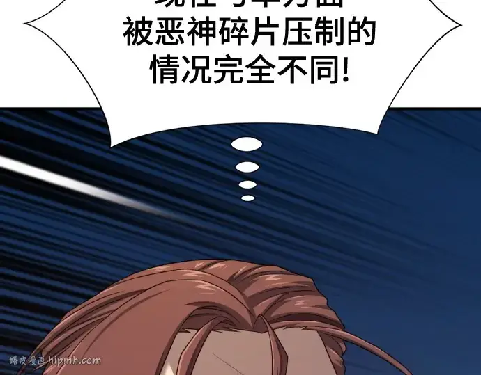 漫画《史诗级领地设计师》第201话第208张图