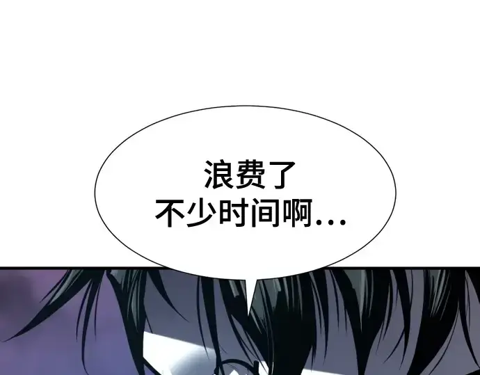 漫画《史诗级领地设计师》第201话第243张图