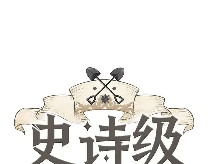 漫画《史诗级领地设计师》第201话第3张图