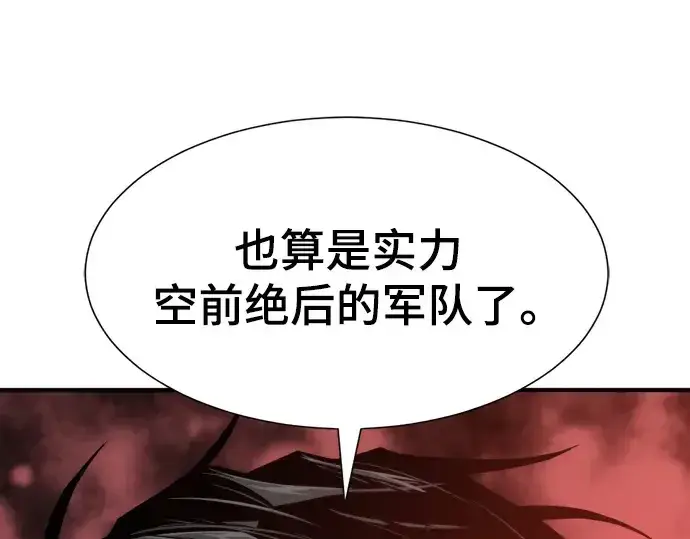 漫画《史诗级领地设计师》第201话第67张图