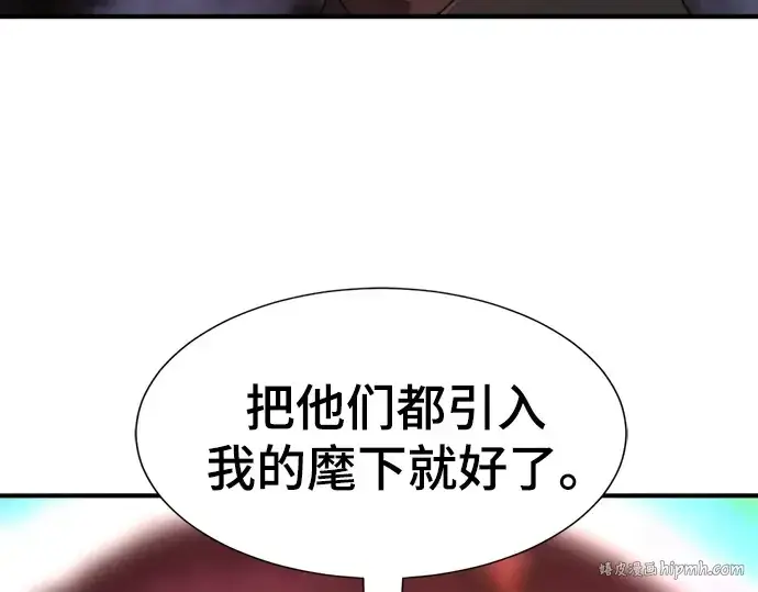 漫画《史诗级领地设计师》第201话第72张图