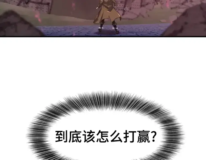 漫画《史诗级领地设计师》第201话第94张图