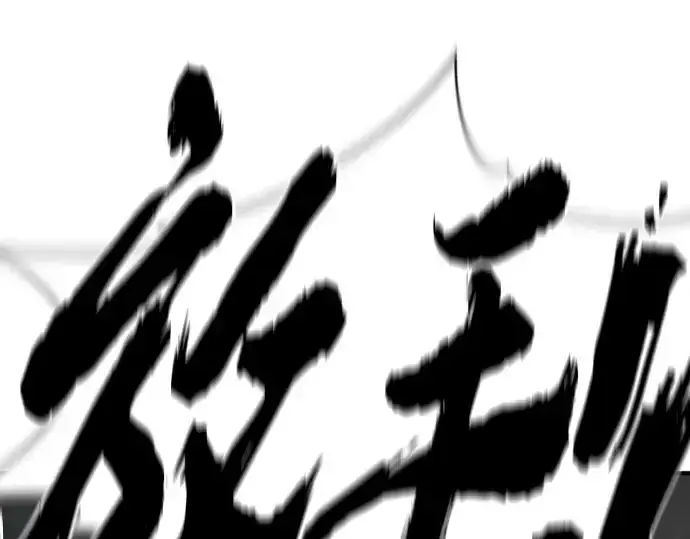 《史诗级领地设计师》第205话图101