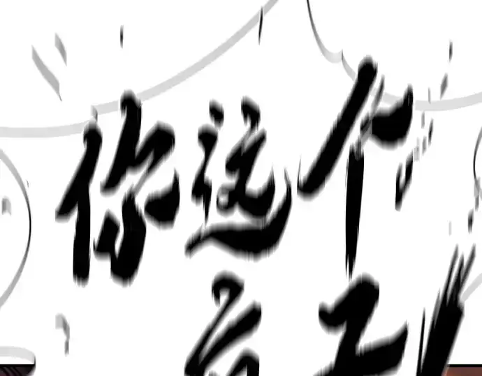 《史诗级领地设计师》第205话图21