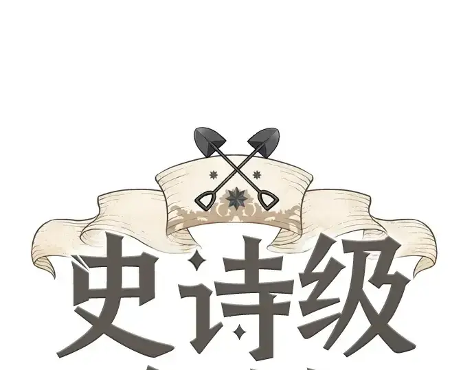 《史诗级领地设计师》第205话图3