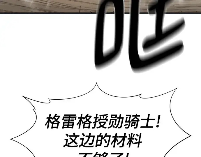 《史诗级领地设计师》第206话图189